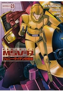 Amazon.co.jp: 機動戦士ガンダムMSV‐Rジョニー・ライデンの帰還 26